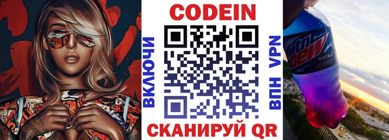 Кодеин Purple Drank  MEGA как войти  Сим 